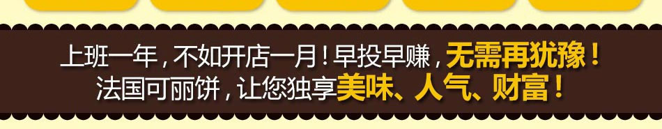 法国经典可丽饼加盟法式草莓可丽饼