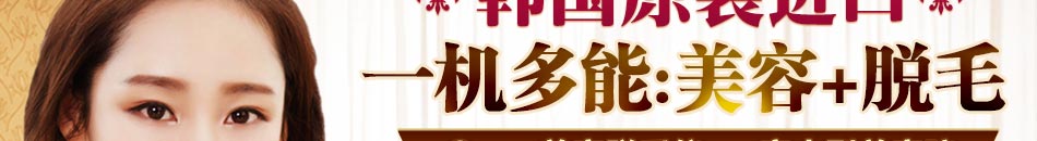 科明佳引进的韩国Quny脱毛美容仪是操作方便简单,价格实惠。