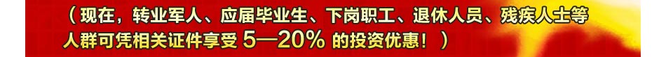 区域保护政策:严格的商圈保护制度，没有人更您竞争，保证投资者在区域内利润独享！