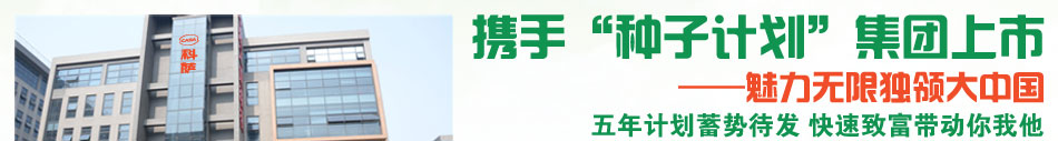 科萨汽车美容加盟CASA科萨爱车行加盟连锁火爆招商