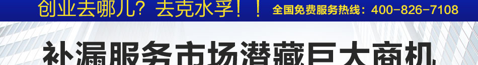 克水孚屋面防水材料加盟品牌