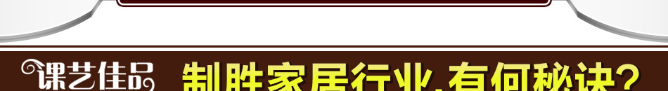 课艺佳品家居饰品加盟国际高端品质平民消费理念