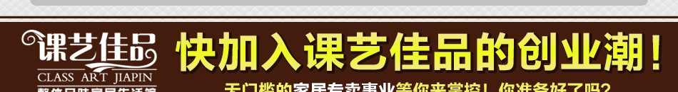 课艺佳品家居饰品加盟创意家居饰品