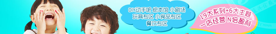 key优米儿童餐厅加盟绝对不能错过的赚钱项目