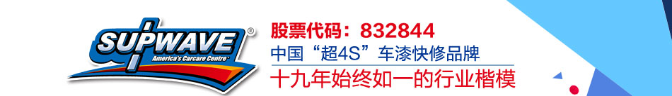 北京百援汽车服务连锁有限公司包括如车漆快修、凹陷修复、皮质修复、车灯翻新、玻璃修复、轮毂修复、保险杠修复等一系列关乎车主