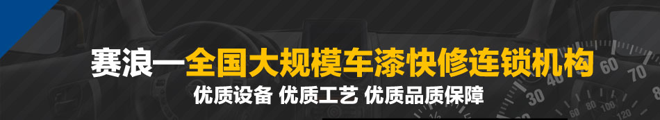 赛浪营销团队针对每一位投资人区域竞争情况、实际消费水平、店铺位置及加盟者投资能力