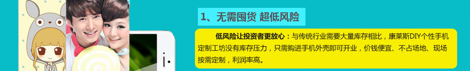 康莱斯加盟 无需囤货超低风险