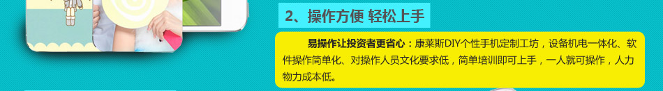 康莱斯加盟操作方便 轻松上手