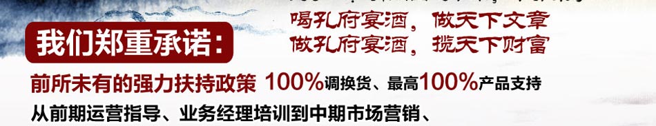 孔府宴酒加盟白酒代理加盟2014白酒项目厂家直招