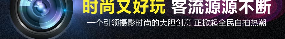 快乐精灵自拍照相馆加盟 投资选好项目,风险小,投资少,门槛低,致富更轻松!