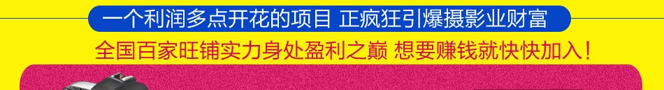 快乐精灵自拍照相馆加盟  万元加盟开店,全程扶持指导!