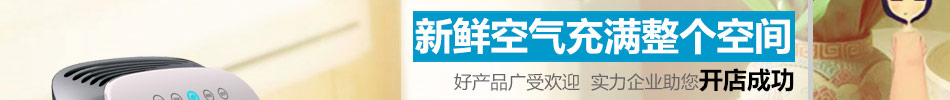 宽居空气净化器加盟节能省电