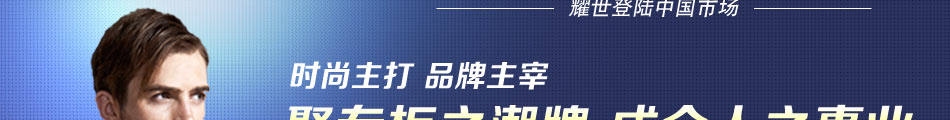 酷蓝天空折扣男装让男人更自信