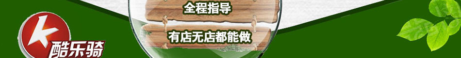 酷乐骑智能电动车加盟采用欧美未来智能设计理念