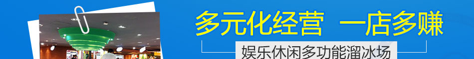 酷溜一族溜冰加盟支持