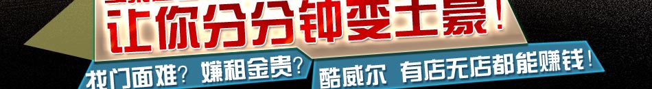 酷威尔电动独轮车加盟无门槛加盟创业不是梦!