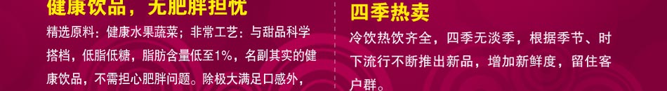 现做现卖。独创开放式制作环境，可根据顾客需求调试，增加客户满意度；品尝刚做好的茶饮，还保证口感度