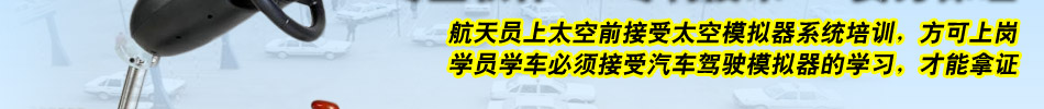 快易通太空模拟器系统培训