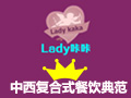 Lady咔咔炸鸡汉堡