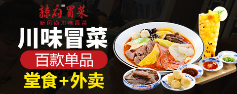 品牌火锅冒菜加盟费多少