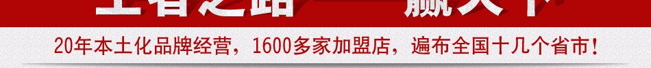 20年本土文化品牌经营上千家加盟店不满全国十几大省市