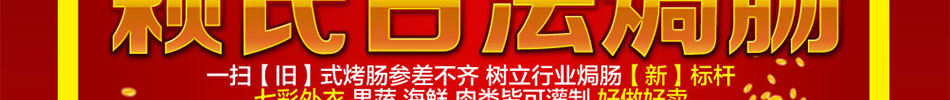 赖氏古法焗肠加盟古法焗肠怎么样