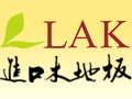 LAK欧洲进口木地板