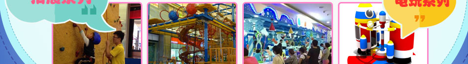 蓝宝童儿童乐园加盟总部360度帮扶