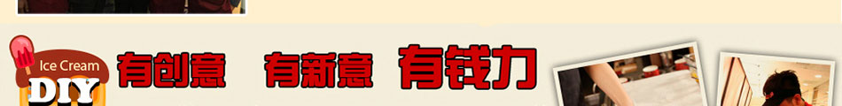 浪漫之恋手工冰淇淋加盟潜力无限