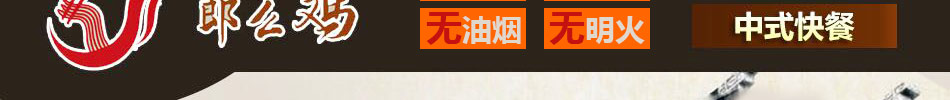 郎么鸡金牌老鸡汤面加盟安徽郎么鸡金牌老鸡面