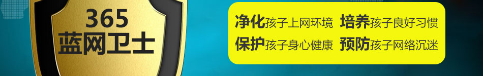 365蓝网卫士加盟投资小回报快