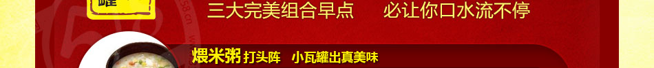 老罐坊粥包铺加盟小投资回报高