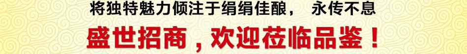 老窖金牌酒加盟投资低风险小