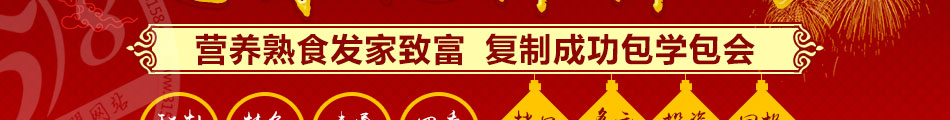老徐记棒棒鸡加盟熟食专卖万元加盟!