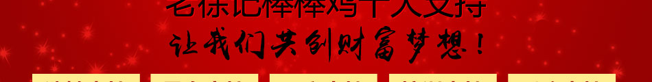 老徐记棒棒鸡加盟美味卤菜凉菜
