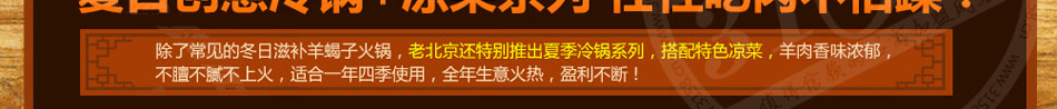 老北京羊蝎子招商在原清汤的基础上加入多种纯天然中药材精心熬制