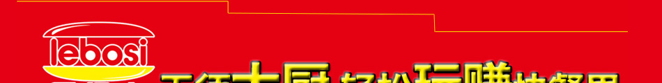 乐堡士汉堡加盟价格实惠