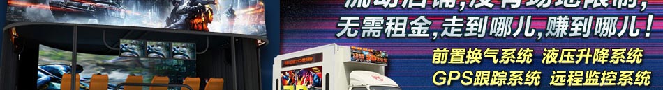 国内首家移动式电影放映车,个性化设计,专业化打造、为您量身定制、实现交钥