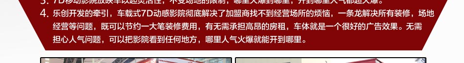 动感座椅将动感运动和7D特效完美结合在一起,使观众的感官刺激达到顶点.