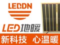 LED地暖发热瓷砖