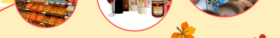 乐芙圆进口生活馆加盟总部扶持开业无忧