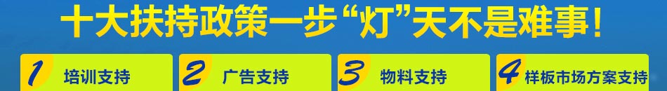 雷明XED灯加盟小投资回报高