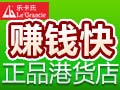 乐卡氏港台生活用品店