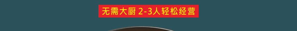 叻沙新加坡麻辣烫加盟官网