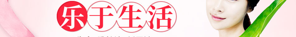 乐亦惠生活用品加盟条件