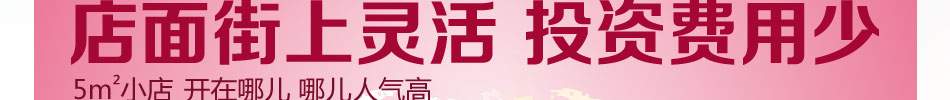 乐滋滋四季健康饮品加盟推出金牌项目
