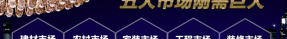 亮锋灯饰加盟市场好运作