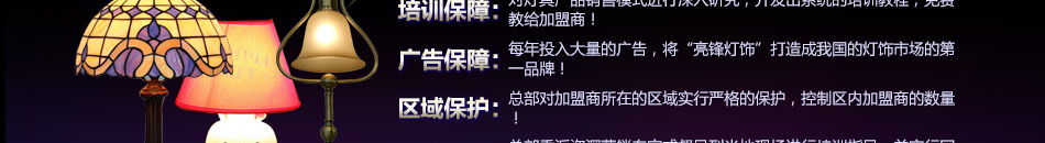 亮锋灯饰加盟小本创业有保障!