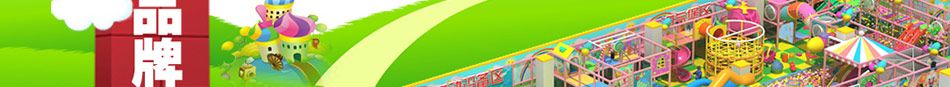 良树宝贝智能体验馆加盟2014中国十大品牌儿童乐园项目!