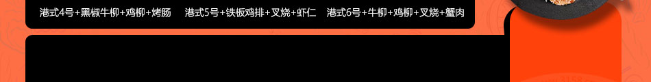 梁小猴港式铁板炒饭加盟官方网站